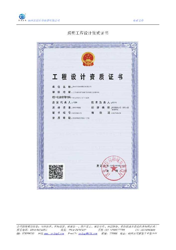 安阳县照明工程设计资质证书