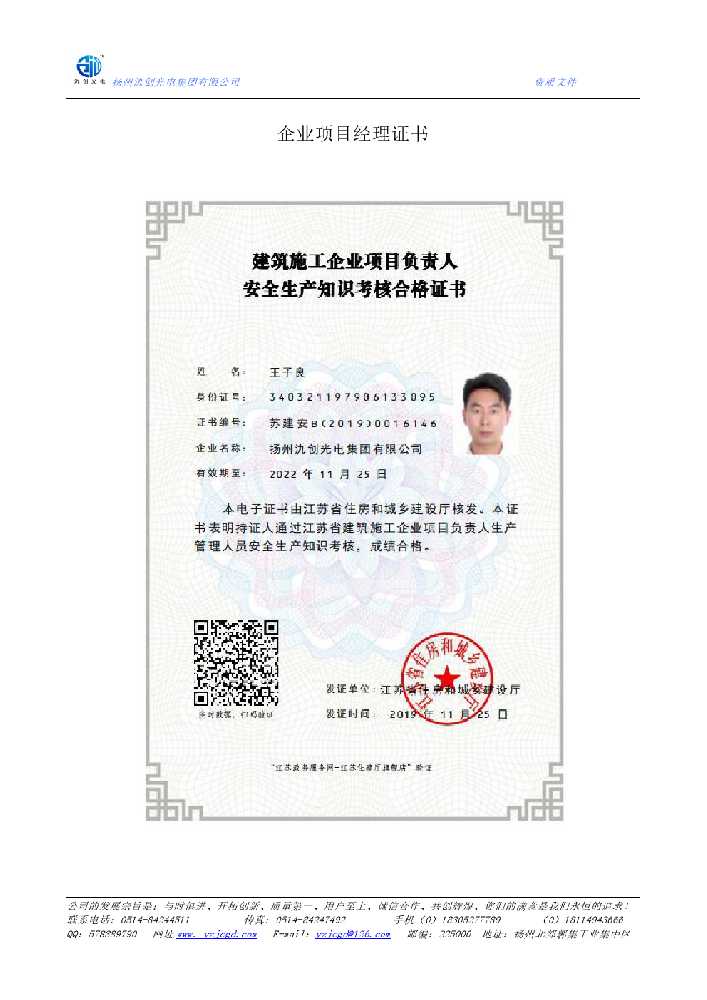 安阳县企业项目经理证书