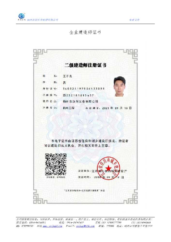 安阳县企业建造师证书