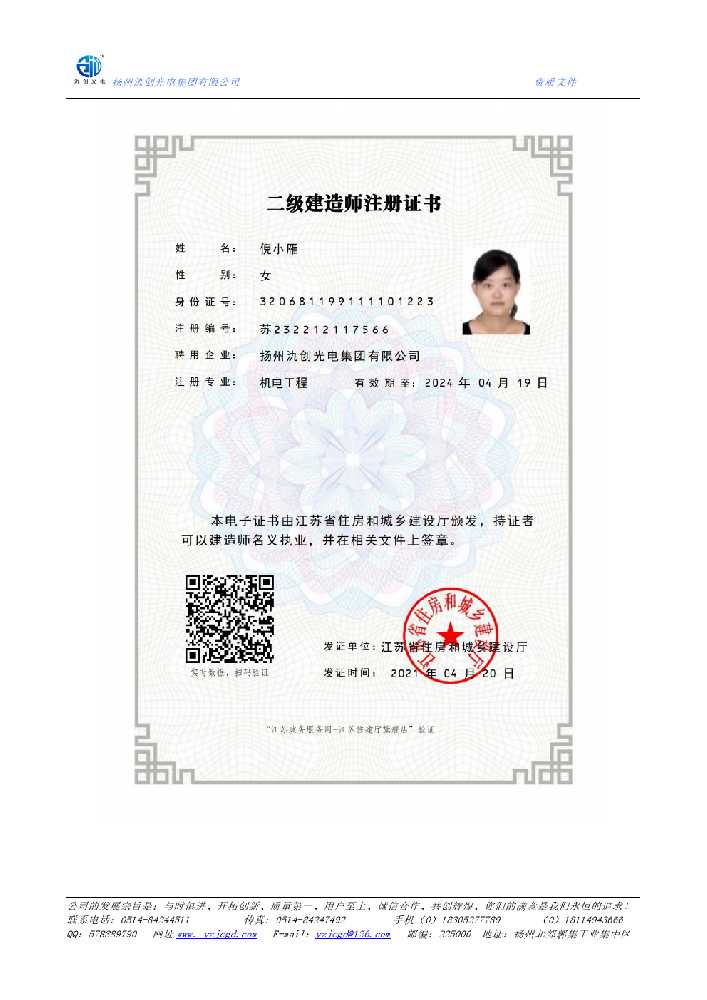 安阳县二级建造师注册证书