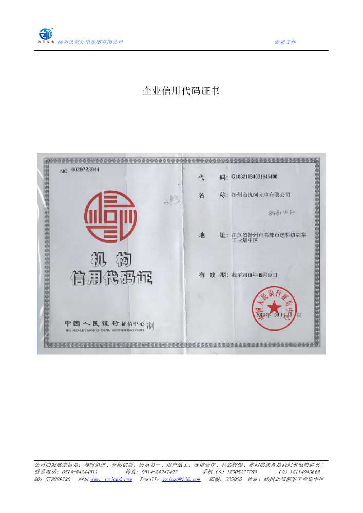 安阳县企业信用代码证书